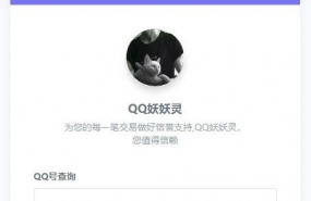 QQ防诈骗记录网络交易信誉分查询认证源码Thinkphp内核
