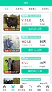 运营版养牛场/金融投资理财源码/带有积分商城/牧场源码+安装教程插图(4)