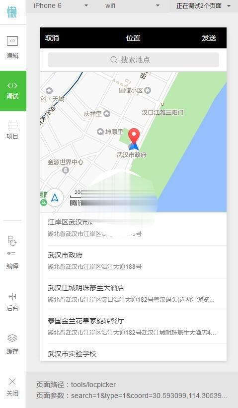 微信小程序地点定位小天气查询demo完整源码下载插图(1) 微信小程序地点定位小天气查询demo完整源码下载_无错源码插图(1)