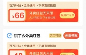 【云开发外卖小程序源码】美团饿了吗CPS红包推广赚佣金+可编译成h5