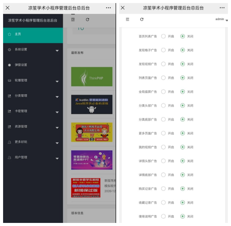 502-1 【知识付费小程序源码】可开激励广告流量主+虚拟资源变现+附带视频教程