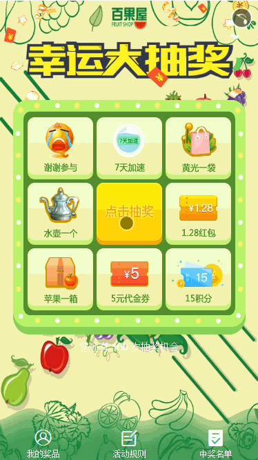 一物一码抽奖源码V2.6.7_多功能抽奖源码