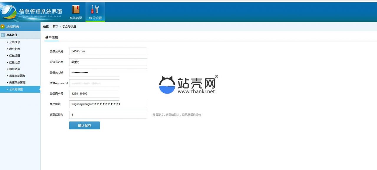 PHP裂变红包 引流吸粉赚钱网站源码_源码下载插图(1)