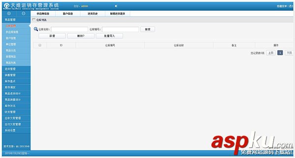 ASP.NET进销存管理系统网站源码v1.0.0