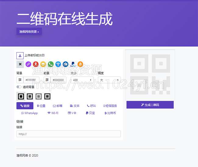 各种目标在线生成二维码支持二维码美化设计制作源码下载