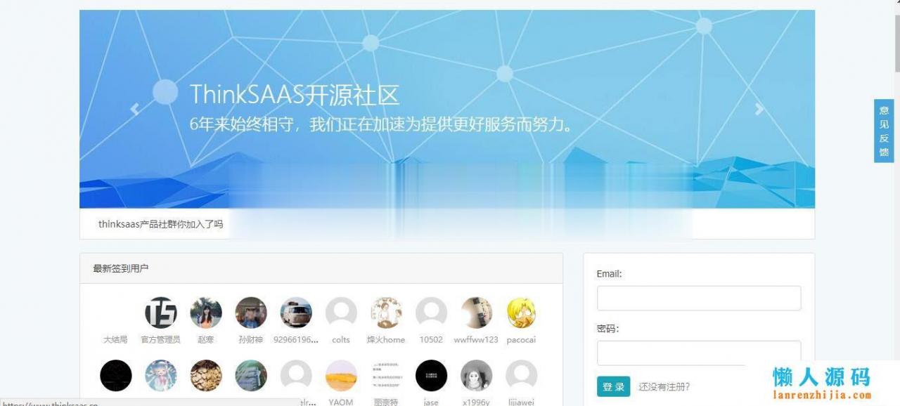 ThinkSAAS开源社区系统源码_源码下载插图