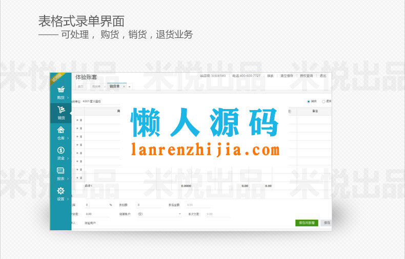 PHP多仓版进销存管理系统 ERP仓库管理系统源码插图(2)