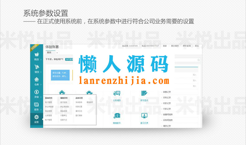 PHP多仓版进销存管理系统 ERP仓库管理系统源码插图(3)