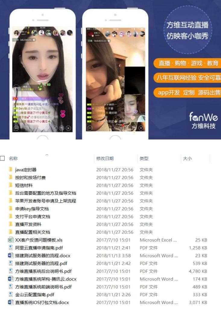 方维互动直播系统app源码，商业版+手机视频直播平台+全终端+全套配置安装教程