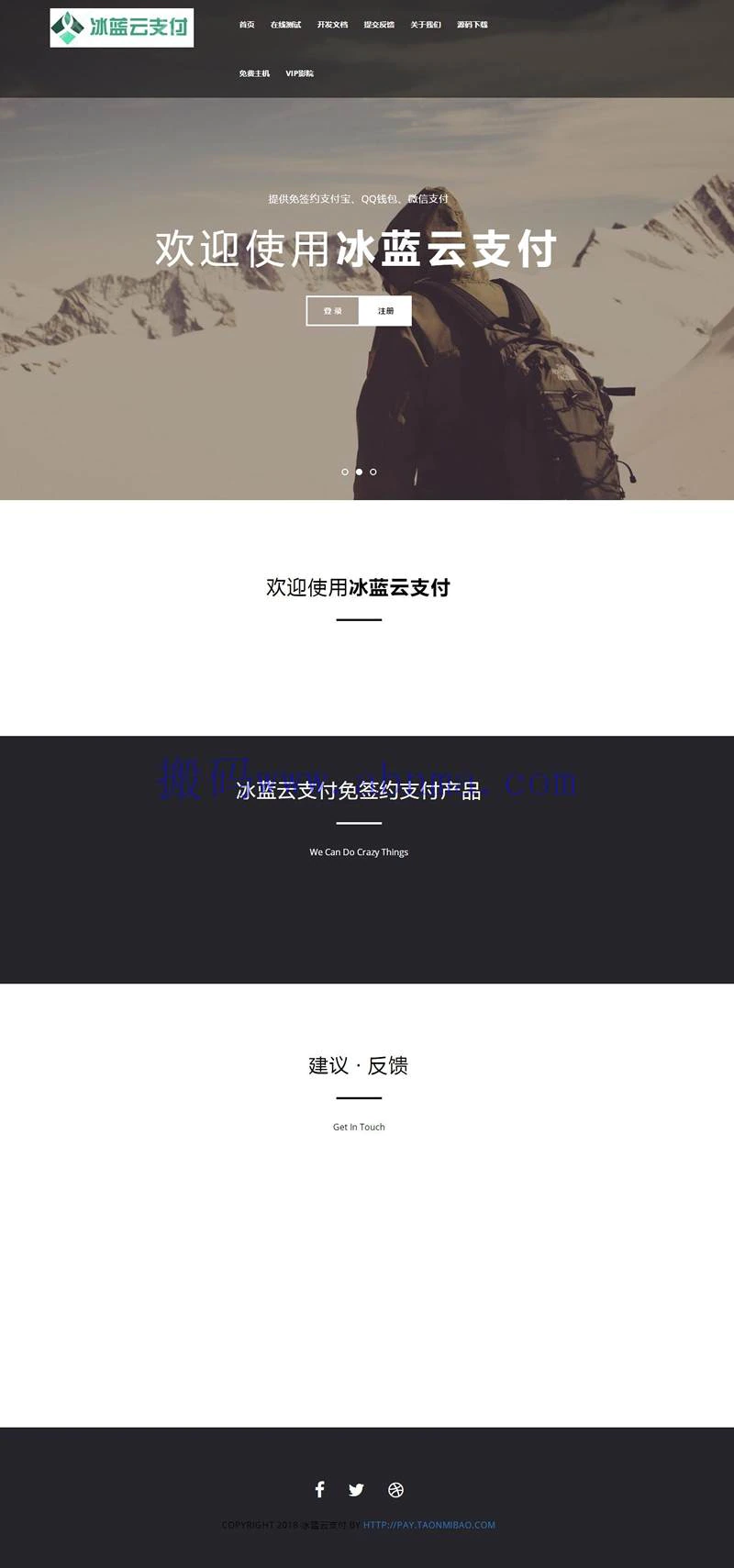 冰蓝云支付系统可对接官方接口/易支付/码支付|免签约做支付接口