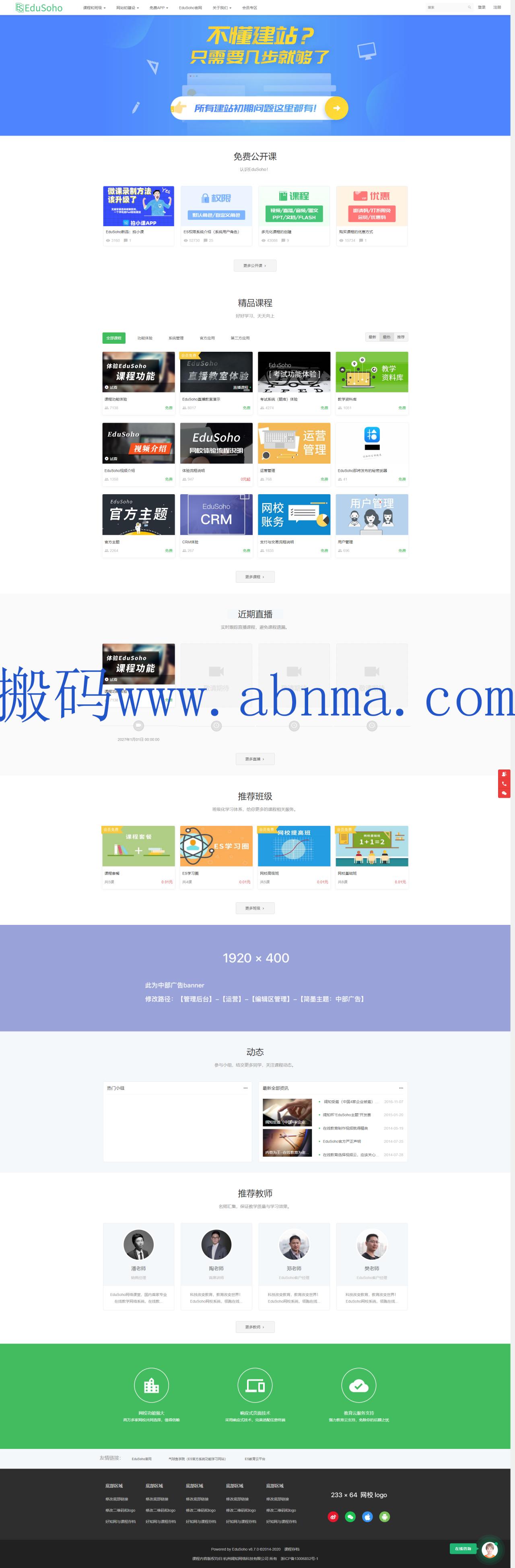 精品在线教育点播系统源码EduSoHo7.5.15官方原版+商业插件