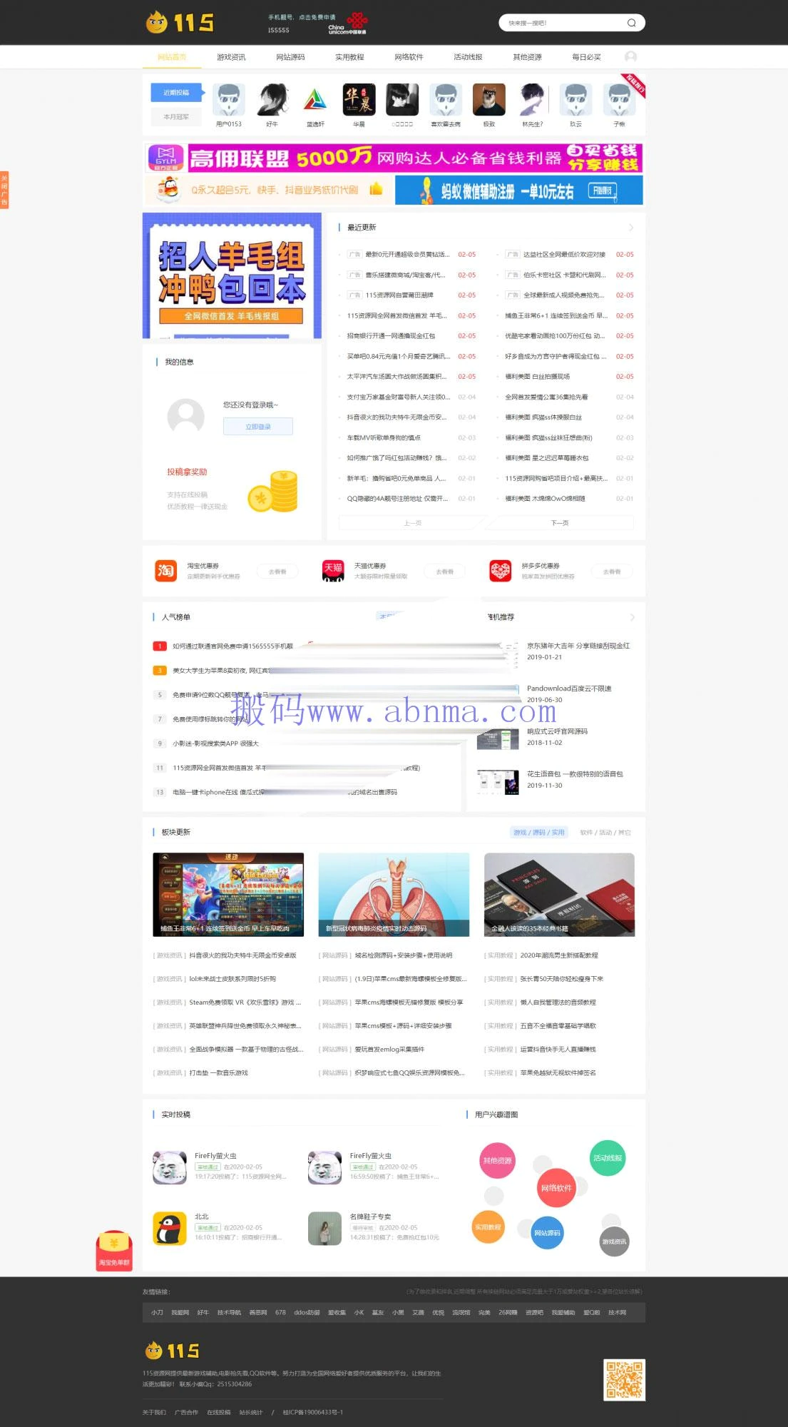 emlog内核仿115资源网模板娱乐资源教程网站模板