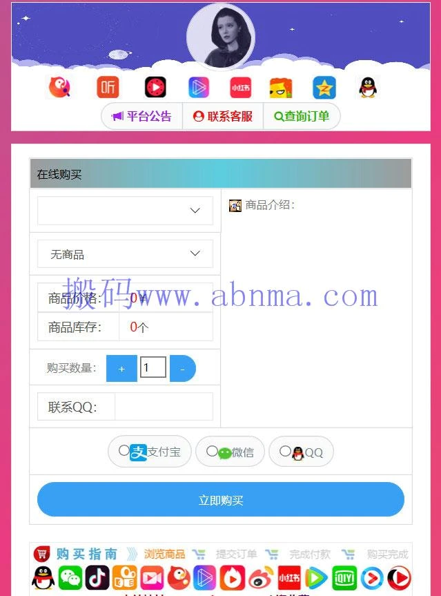 PHP小巧自适应代刷网个人发卡源码全解密开源