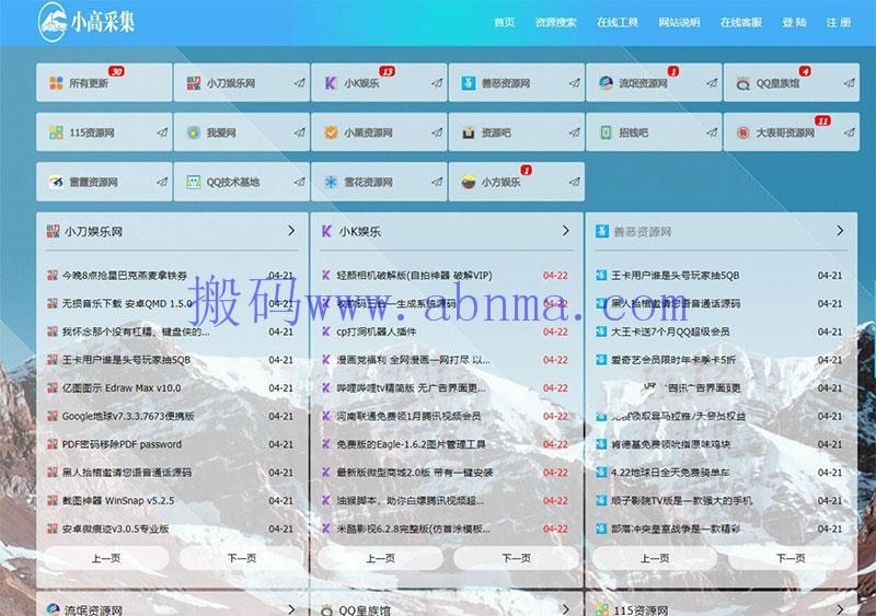 ThinkPHP5.1仿小高资源导航网站源码开源