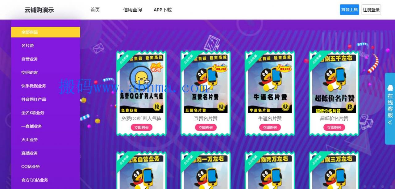 云铺购代刷系统开源