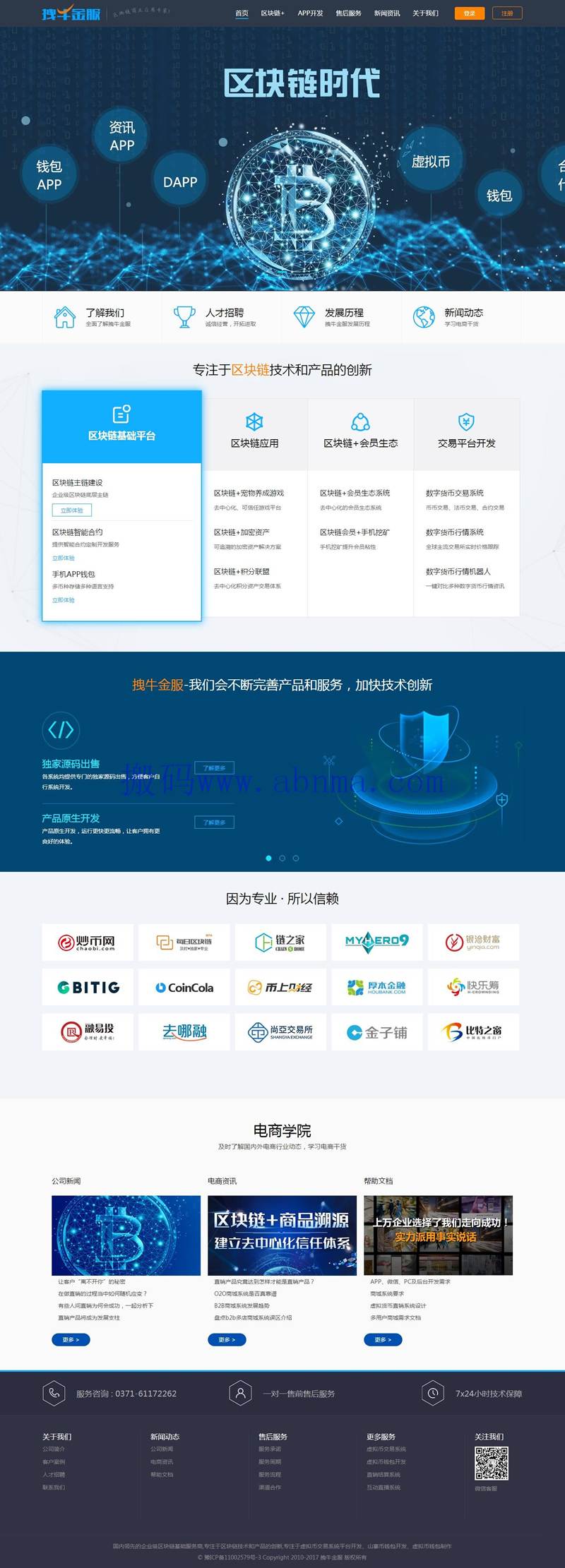 2020最新拽牛金服区块链开发公司|虚拟币交易系统|虚拟币ico众|虚拟币交易平台源码开发