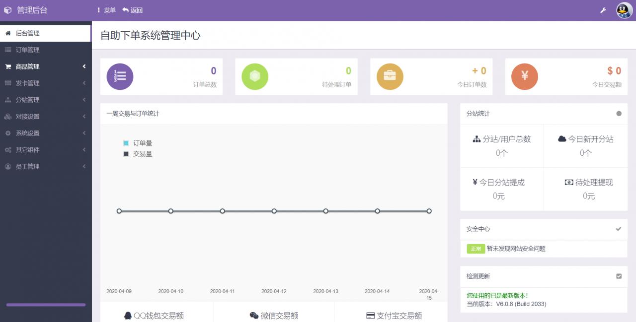 最新防黑版彩虹代刷网源码V6.0.8完美运营