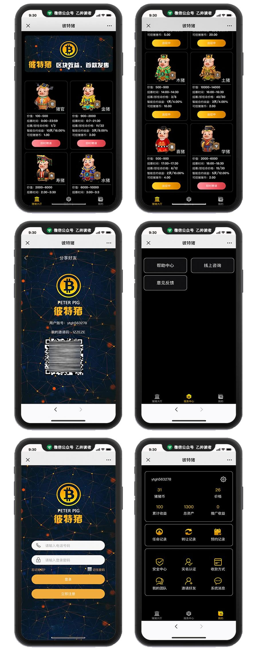 【彼特猪区块系统源码】2020运营版华登区块狗区块猫兔十二生肖区块神兽世界系统源码
