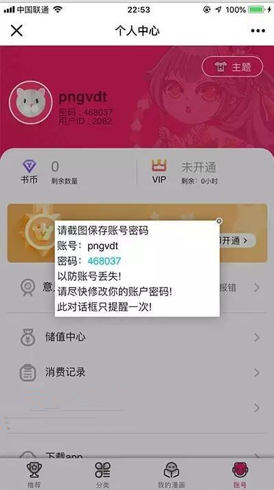 仿歪歪漫画系统源码,内置采集漫画,程序可打包安卓苹果
