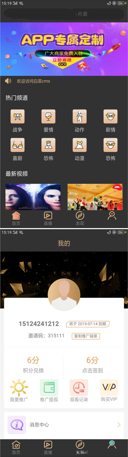 【影视直播】白菜cms双端影视APP源码全开源无授权无后门