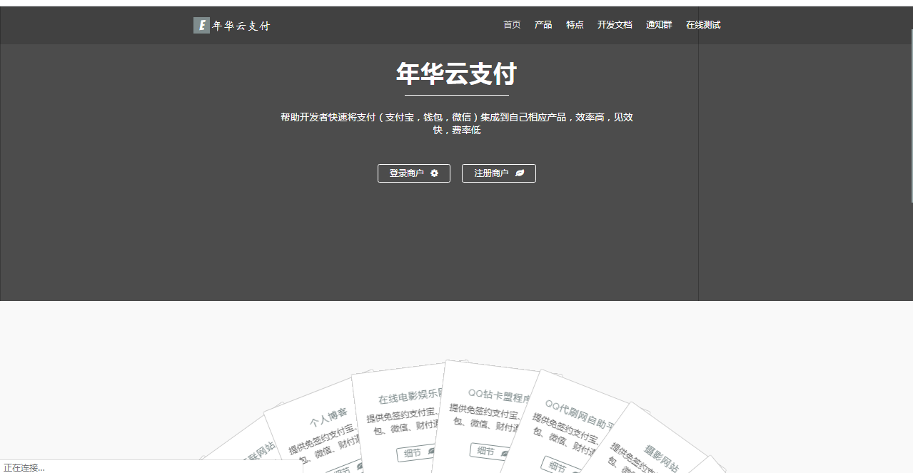 【年华云支付】全新首发+易支付+支付宝一键转账+彩虹模板+网站源码