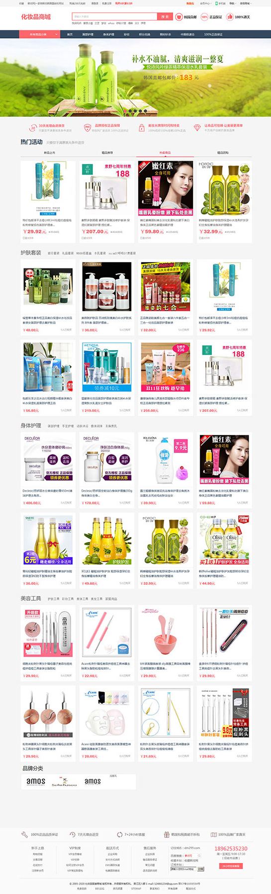 PHP女性护肤品商城/化妆品商城系统源码带团购+积分商城