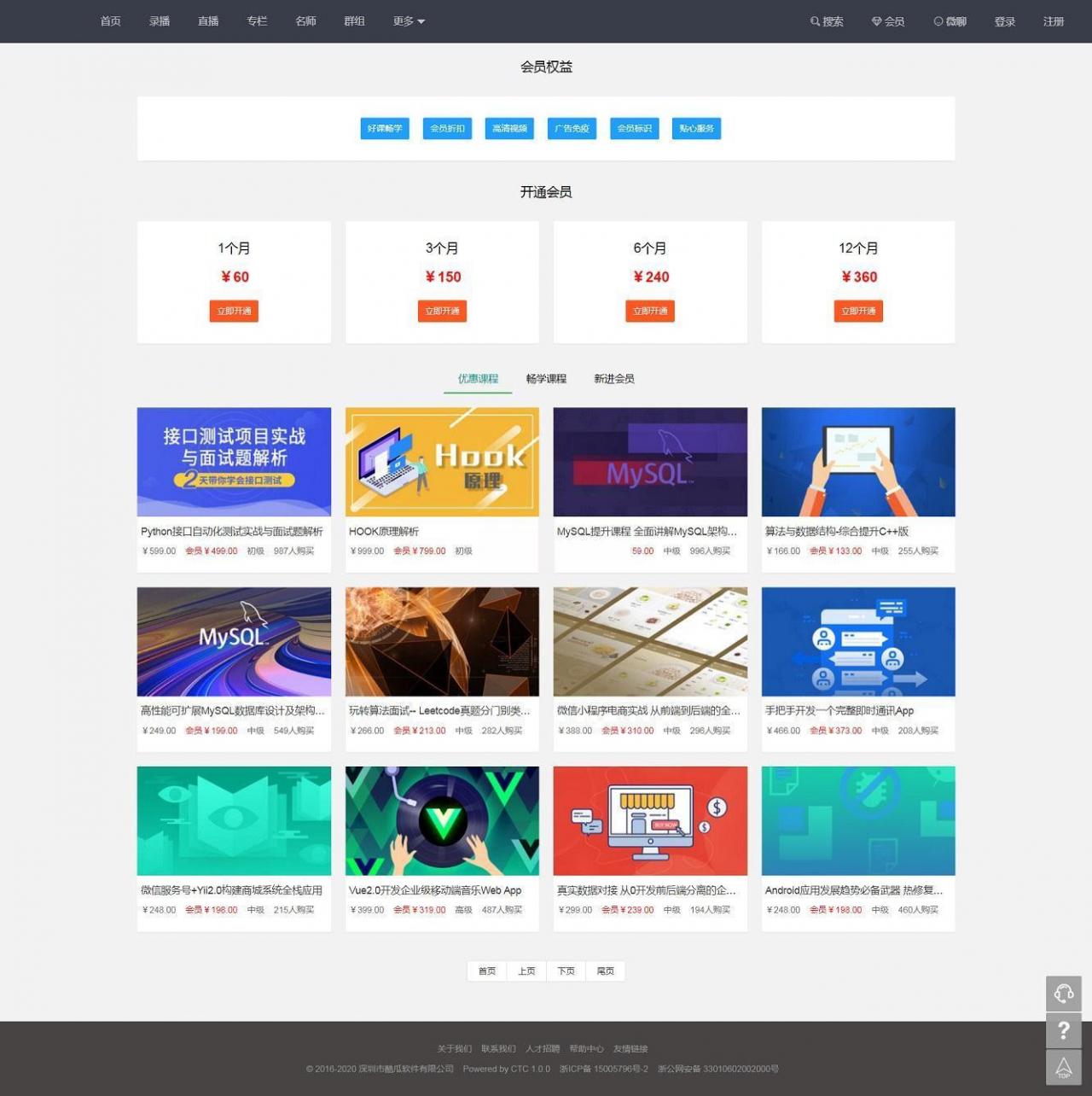 【酷瓜云课堂 v1.2.0】腾讯云版+开源网校系统+在线教育系统+完成客户端API数据接口