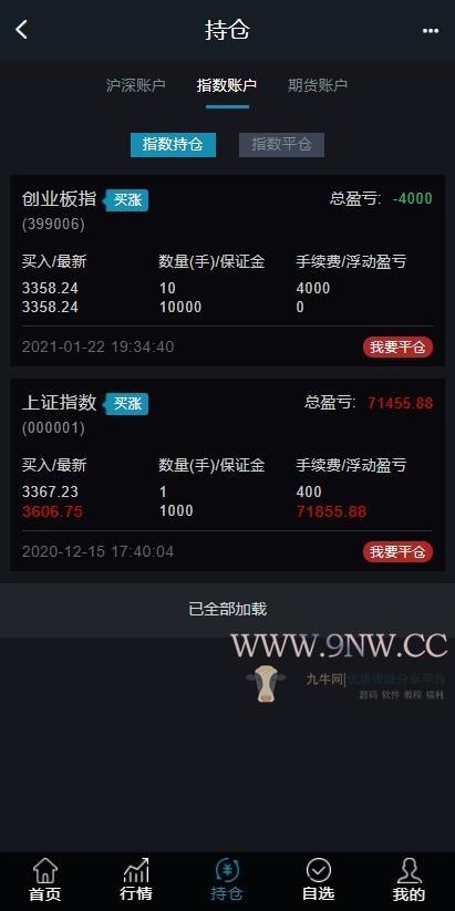 2021040217192973 【3.0新股申购】新版两融双融/新股申购/股票交易/股票配资/融资融券/打新股/配资系统