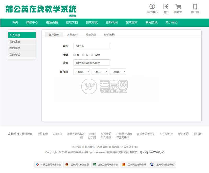 Thinkphp蒲公英在线教学系统源码（永久开源版）