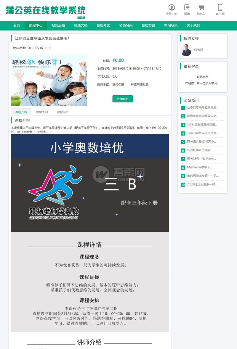 Thinkphp蒲公英在线教学系统源码（永久开源版）