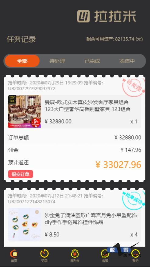 拉拉米抢单发单源码+二开ui带视频介绍+ 放量功能