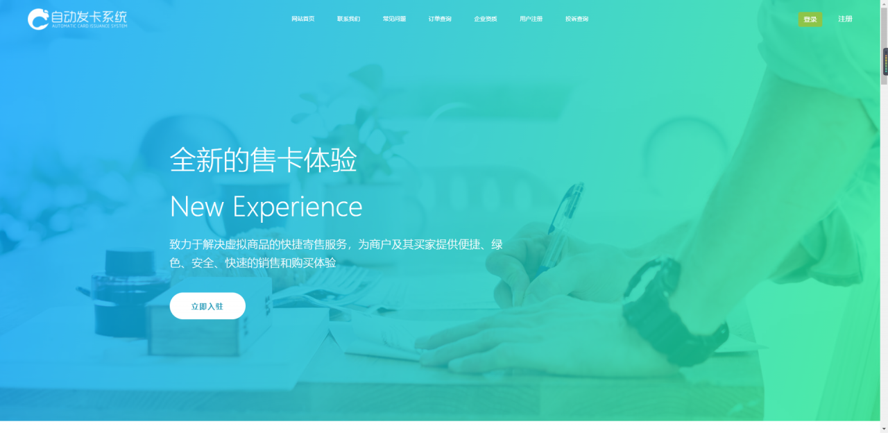 自动发卡系统企业级源码带教程