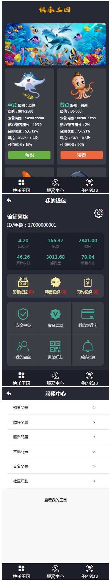 华登区块鱼区块宠物养殖系统源码完美修复版