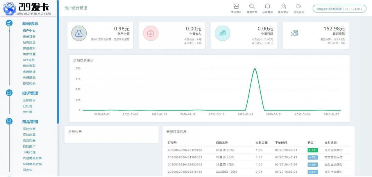 API自动发卡平台源码v4.5.9带支付代理_虚拟商品支付发卡平台