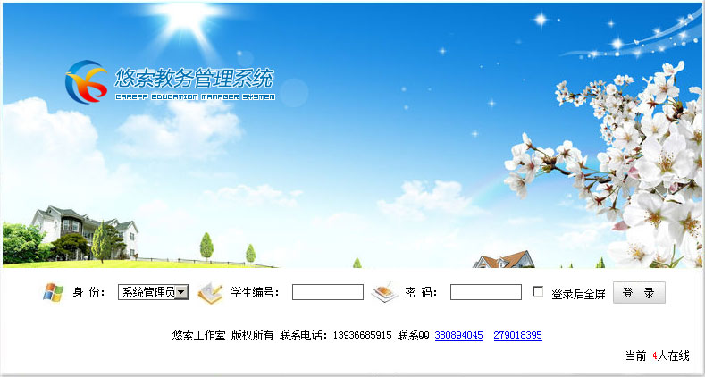 悠索教务管理系统