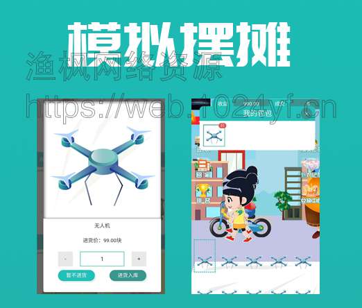 公众号模拟摆摊源码v2.0.4
