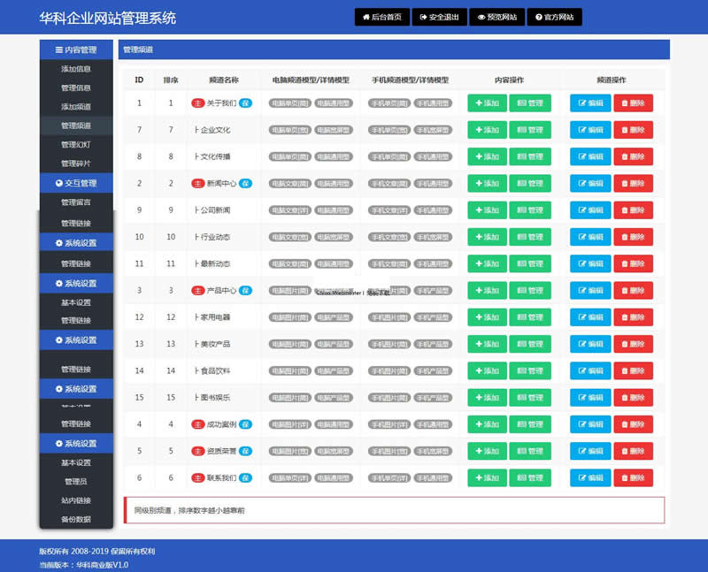 【华科网络内容管理系统v2.2】php智能建站软件+适合中小企业CMS内容管理系统+PC+手机