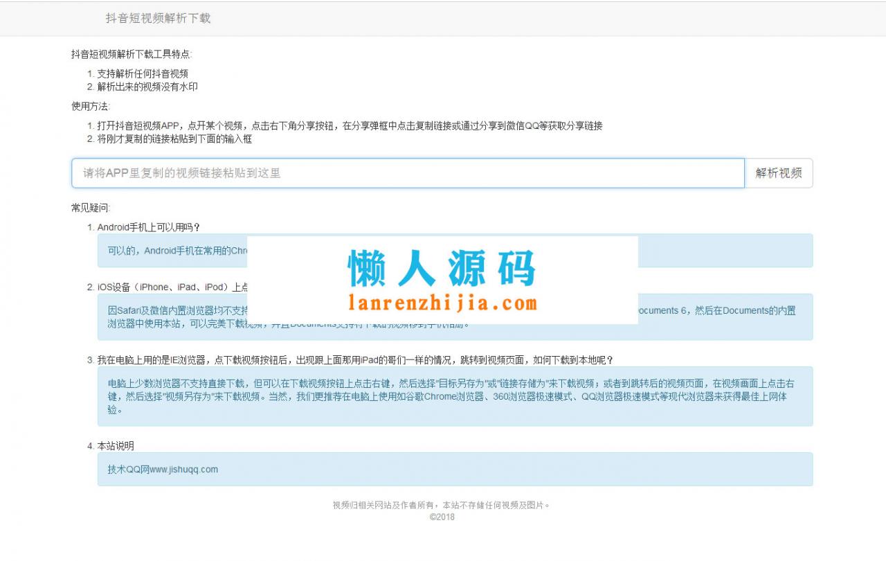 抖音短视频在线解析下载工具无水印附源码