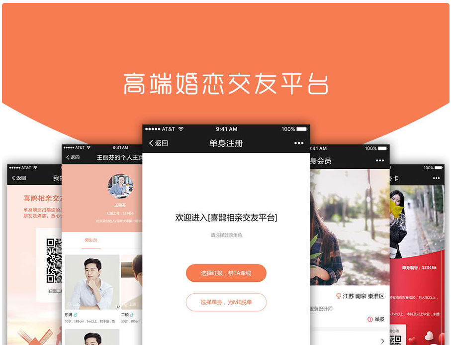 喜鹊相亲交友平台v2.0.5小程序源码
