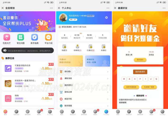 全民帮扶PLUS3.0.0（新增信用分系统）
