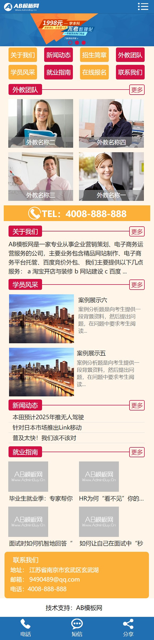 蓝色学校网站源码_培训网站源码下载_自带XML地图+（带手机版数据同步）
