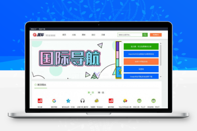 国际网址导航系统v5.0