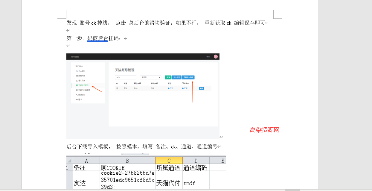 淘宝天猫代付系统/京东油卡卡密系统/京东中石油/沃尔玛充值/聚合支付系统