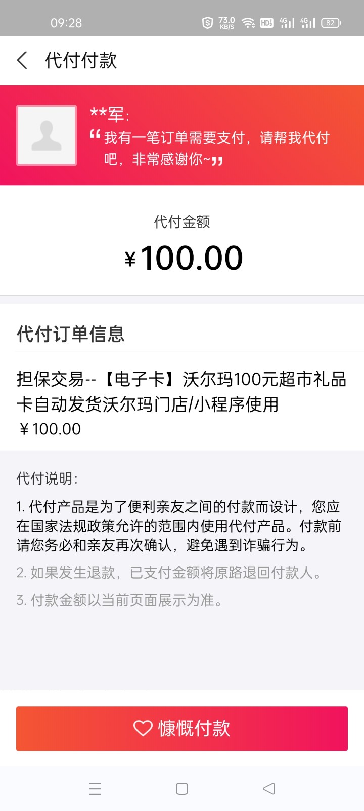 淘宝天猫代付系统/京东油卡卡密系统/京东中石油/沃尔玛充值/聚合支付系统