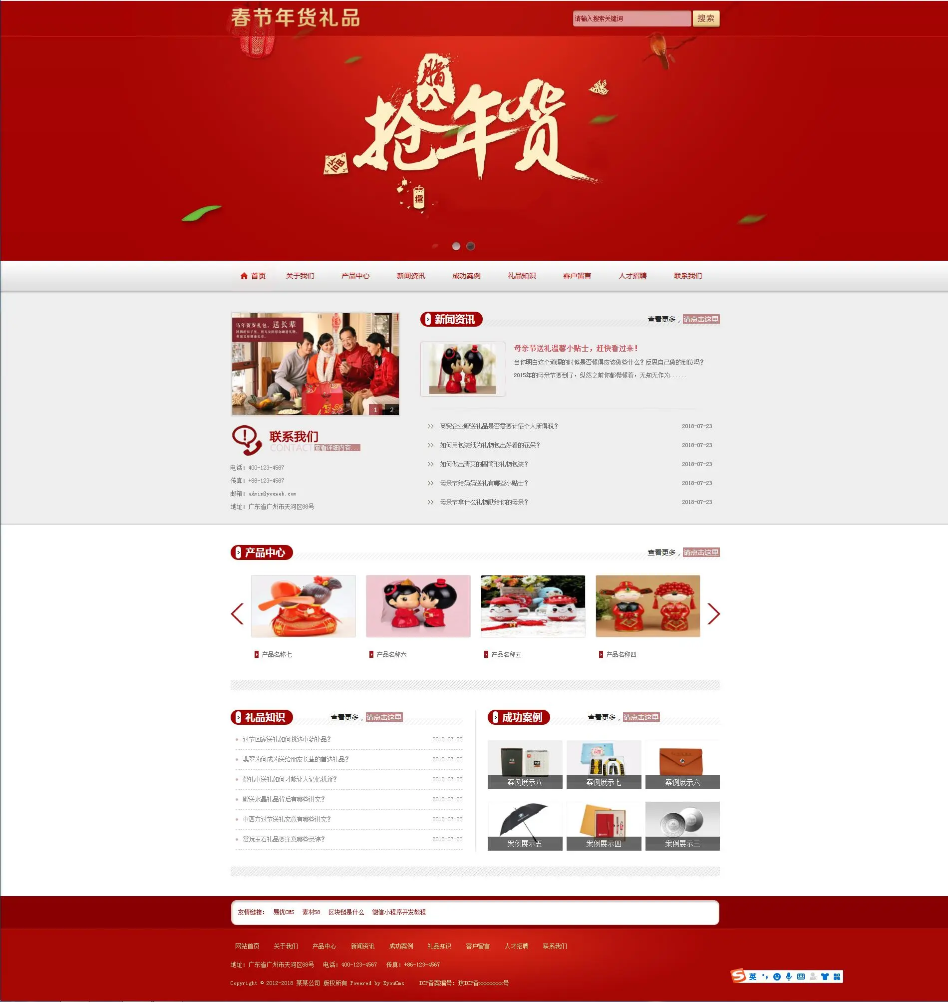 2021070609460524-1 易优cms红色风格春节年货礼品公司网站模板源码【站长亲测】