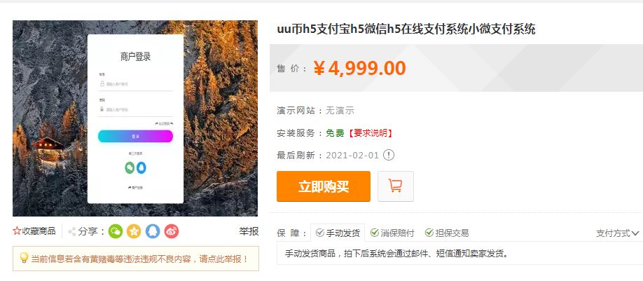 价值4999的码支付商业版完美修复可运营