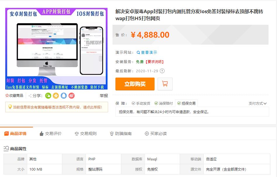 【独家发布】价值4888元解决安卓报毒App封装打包内测托管分发Ios免签封装绿标去顶部不跳转wap打包H5打包网页