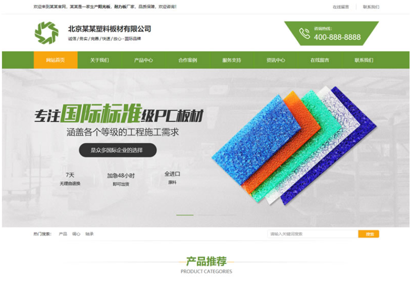 绿色五金塑料板材网站源码织梦dedecms模板[带手机版数据同步]