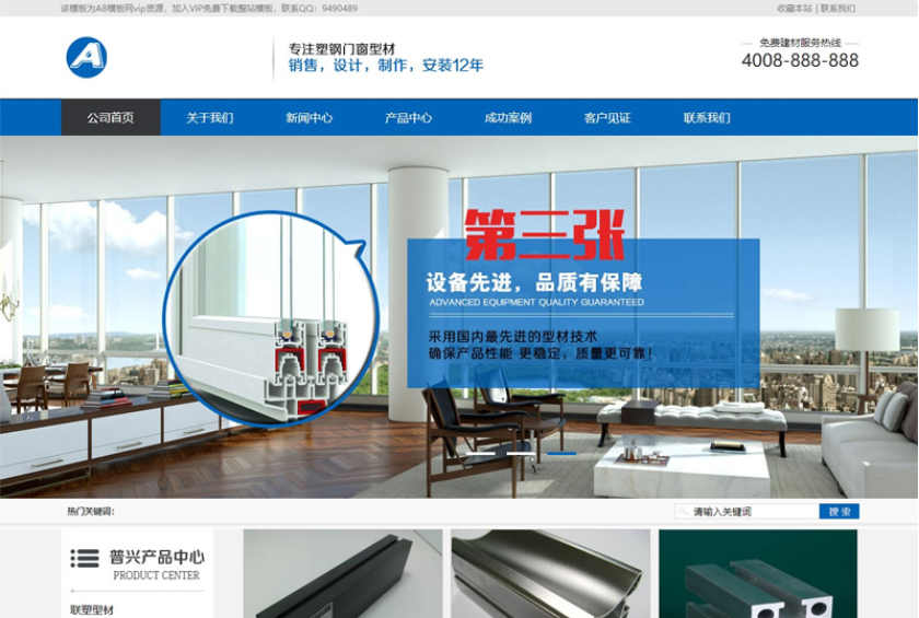蓝色铝业材料网站源码织梦dedecms模板[带手机版数据同步]