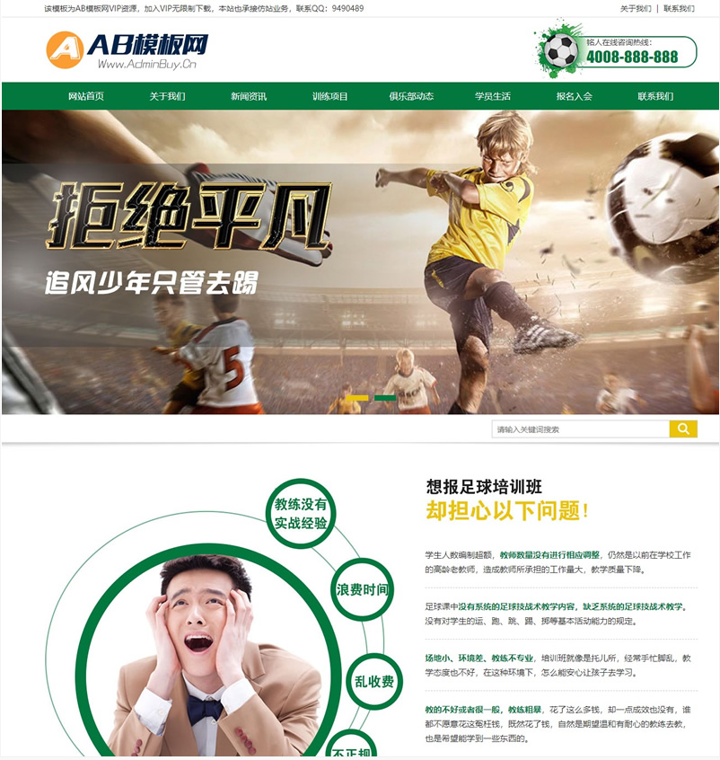 绿色体育培训网站源码织梦dedecms模板[带手机版数据同步]